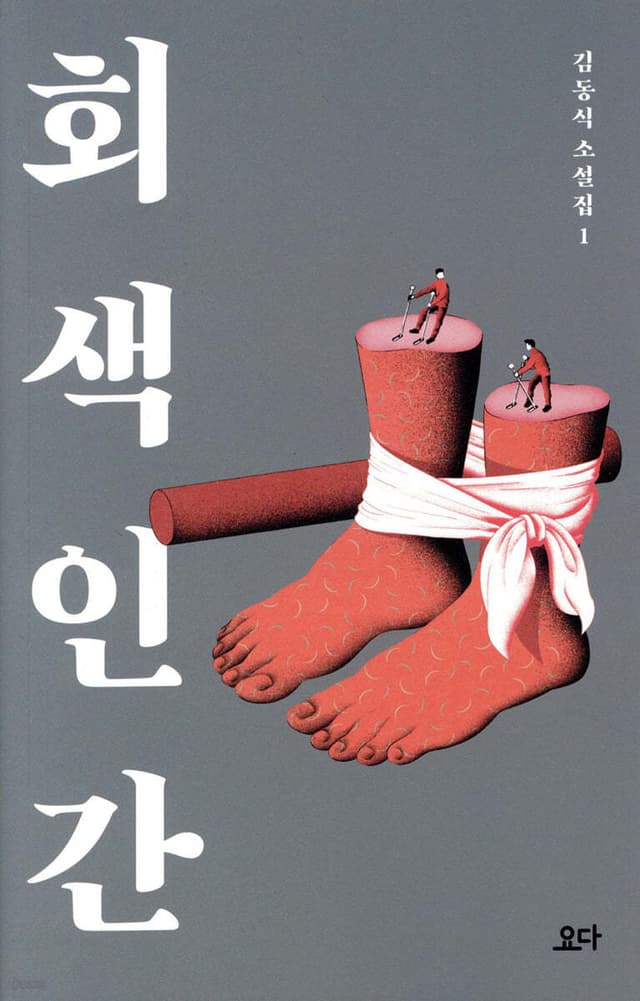 회색인간