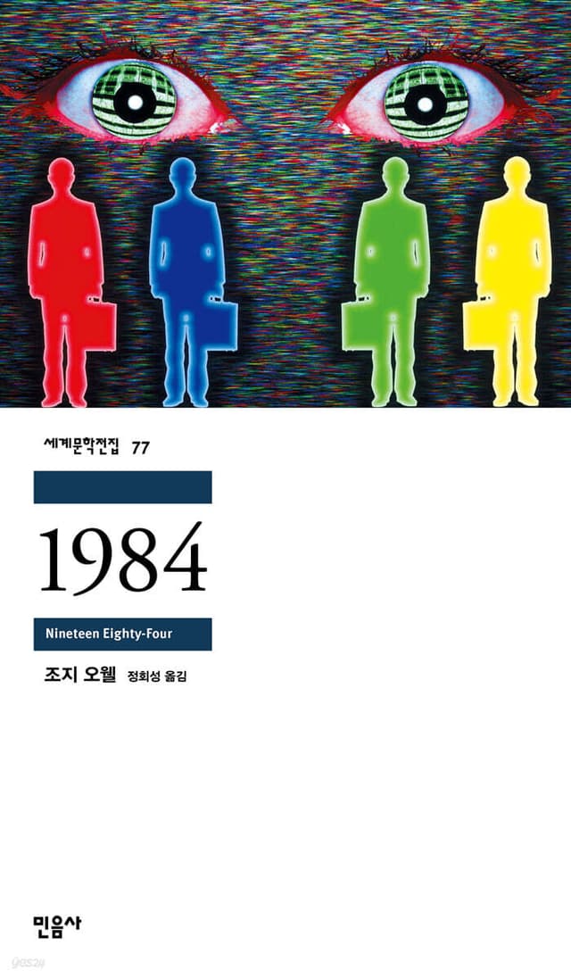 1984